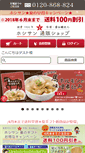 Mobile Screenshot of hoshisan.jp
